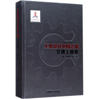 醉染图书工业设计中国之路9787568507417
