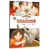 醉染图书写给女儿的故事9787020112005