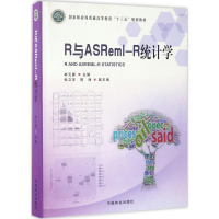 醉染图书R与ASReml-R统计学9787503888694