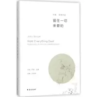 醉染图书留住一切亲爱的9787516815618