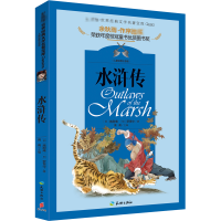 醉染图书水浒传9787545522907