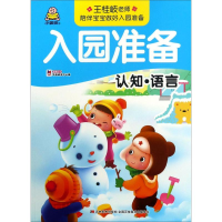 醉染图书入园准备9787557526771