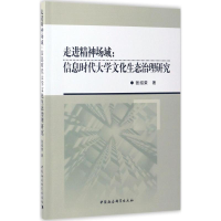 醉染图书走进精神场域9787520300933