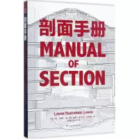 醉染图书剖面手册9787553785479