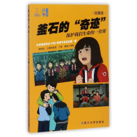 醉染图书釜石的"奇迹"9787569008319