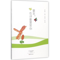 醉染图书童年,在诗意里等你9787534795138