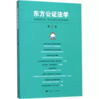醉染图书东方公法学9787208147379