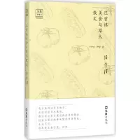 醉染图书汪曾祺美食与草木散文9787549621736