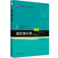 醉染图书现代审计学(第2版)/张龙平9787301287460
