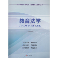 醉染图书教育法学9787564355890