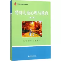 醉染图书特殊儿童心理与教育9787301285992