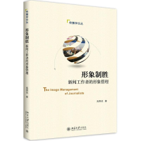 醉染图书形象制胜9787301263167