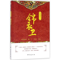 醉染图书皇帝身边人9787516816103