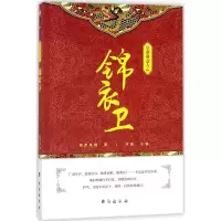 醉染图书皇帝身边人9787516816103