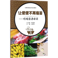 醉染图书让便便不再痛苦9787515213378