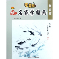 醉染图书中小学生跟名家学国画9787531951360