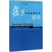 醉染图书复旦外国语言文学论丛9787309131345