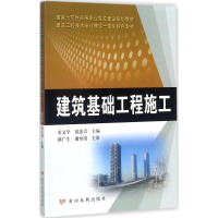 醉染图书建筑基础工程施工9787550918344