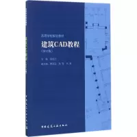 醉染图书建筑CAD教程9787112209040