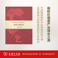 醉染图书版权价值导论9787100149662