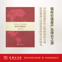 醉染图书版权价值导论9787100149662