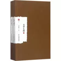醉染图书文学大纲9787539296968
