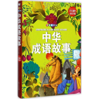 醉染图书中华成语故事9787548050391