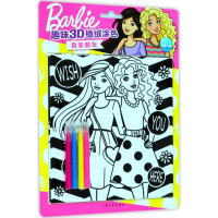 醉染图书趣味3D植绒涂色9787553509006