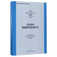 醉染图书2006年美国养老金保护法9787516189634