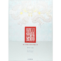 醉染图书鼎玉永昌9787501048212