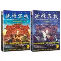 醉染图书妖怪客栈1+22200049000002