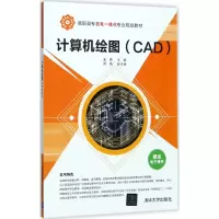 醉染图书计算机绘图(CAD)/朱勇等9787302483311