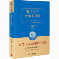 醉染图书巴黎院 全译典藏版9787100118859