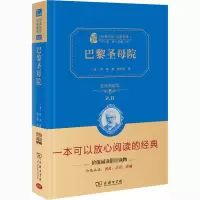 醉染图书巴黎院 全译典藏版9787100118859