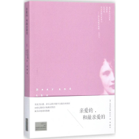 醉染图书亲爱的,和亲的9787224122169