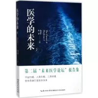 醉染图书医学的未来9787535295903