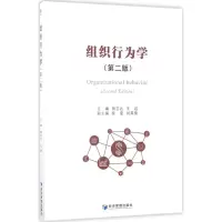 醉染图书组织行为学9787509650707