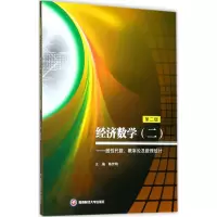 醉染图书经济数学9787550431843