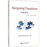 醉染图书风雨同舟9787540246747