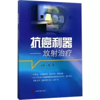 醉染图书抗癌利器9787547836026