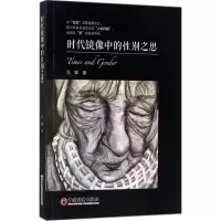 醉染图书时代镜像中的之思9787513646116