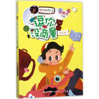 醉染图书逗你没商量9787541488887