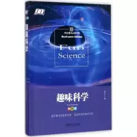 醉染图书趣味科学9787548050254
