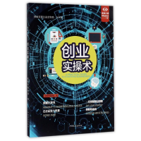 醉染图书速读大师-创业实操术9787500269434