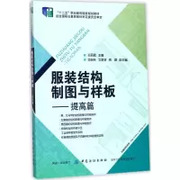醉染图书结构制图与样板9787518041541