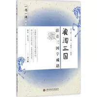 醉染图书浪淘三国9787543974821