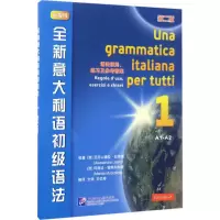 醉染图书全新意大利语初级语法9787561948859