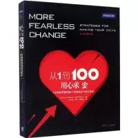 醉染图书从1到100,用心求变9787302458739