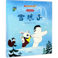 醉染图书雪孩子9787550134690