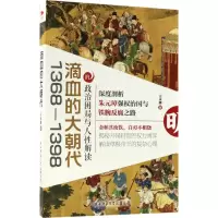 醉染图书滴血的大朝代9787561393345
